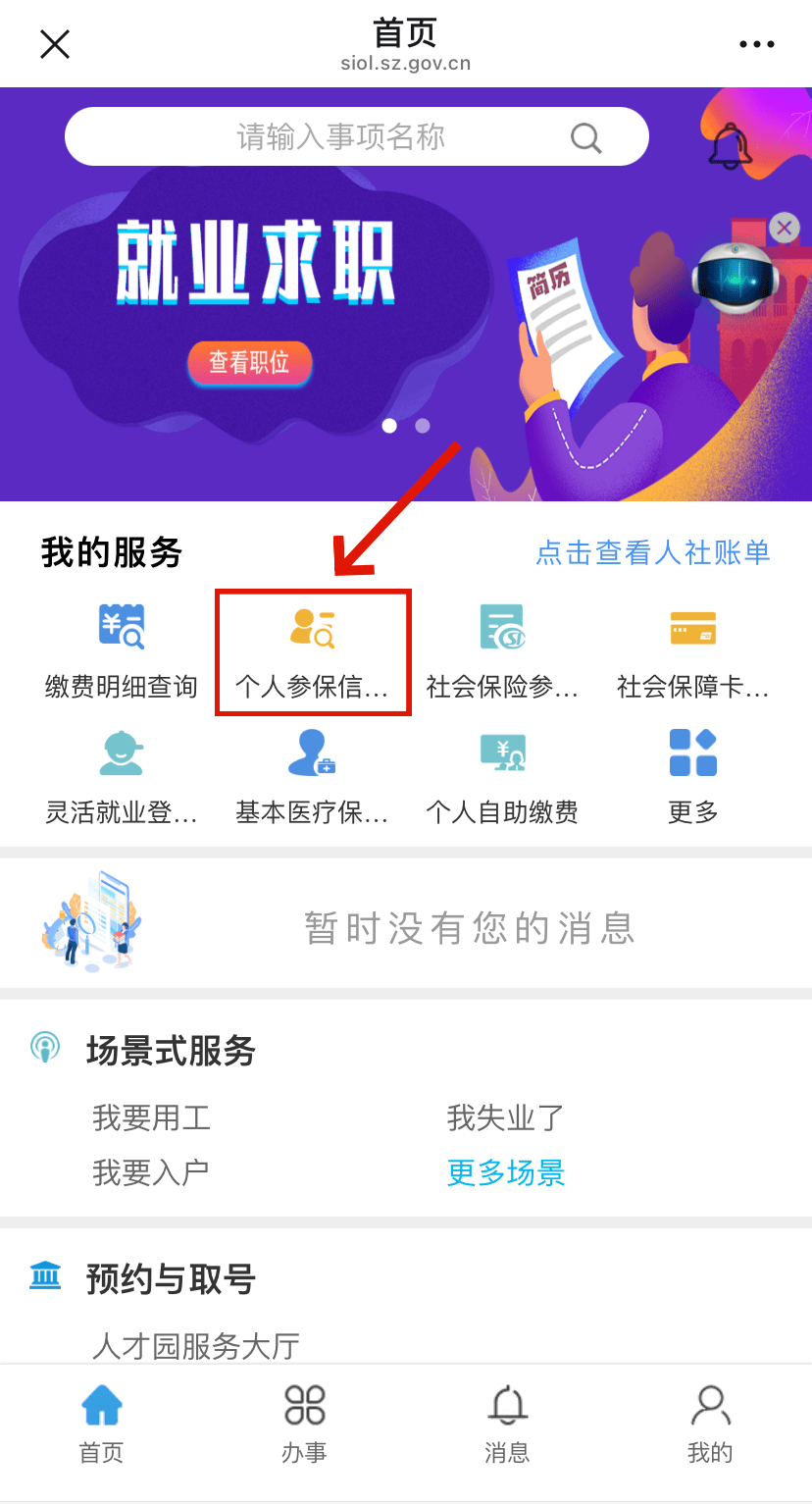 扬州最新24小时套社保卡微信方法分析(最方便真实的扬州24小时套社保卡 微信方法)